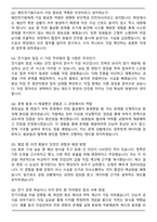 한국전력공사 배전전기원 자기소개서와 면접자료-6