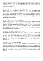 한국전력공사 배전전기원 자기소개서와 면접자료-7