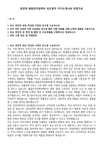 한양대 융합전자공학부 최초합격 자기소개서와 면접자료-1
