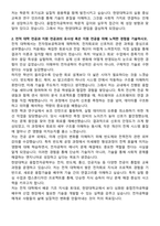 한양대 융합전자공학부 최초합격 자기소개서와 면접자료-2