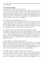 한양대 융합전자공학부 최초합격 자기소개서와 면접자료-4
