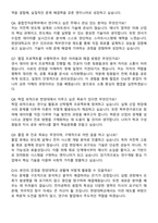 한양대 융합전자공학부 최초합격 자기소개서와 면접자료-5