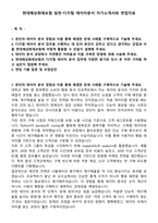 현대해상화재보험 일반-디지털 데이터분석 자기소개서와 면접자료-1