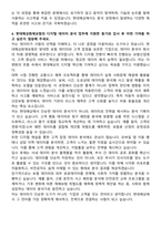 현대해상화재보험 일반-디지털 데이터분석 자기소개서와 면접자료-4
