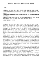 SK하이닉스 2025 안전직무 합격 자기소개서와 면접자료-1