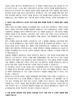 SK하이닉스 2025 안전직무 합격 자기소개서와 면접자료-2