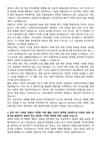 SK하이닉스 2025 안전직무 합격 자기소개서와 면접자료-3