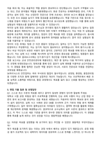 SK하이닉스 2025 안전직무 합격 자기소개서와 면접자료-4