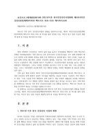 보건프로그램개발및평가4B 2021년이후 한국건강증진사업현황 제5차국민건강증진종합계획HP2030 팩트시트 30호 33호 제시하시오00-1