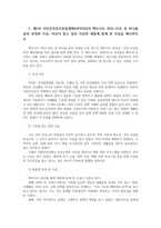 보건프로그램개발및평가4B 2021년이후 한국건강증진사업현황 제5차국민건강증진종합계획HP2030 팩트시트 30호 33호 제시하시오00-4