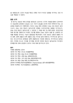 [세특 주제] [수행 만점] [의대 세특] 생명과학2 주제탐구보고서-5