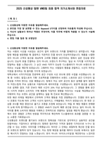 2025 신성통상 탑텐 VMD팀 최종 합격 자기소개서와 면접자료-1