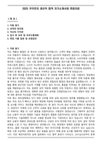 2025 쿠쿠전자 생산직 합격 자기소개서와 면접자료-1