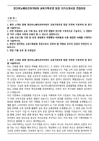 경산이노베이션아카데미 교육기획운영 팀장 자기소개서와 면접자료-1
