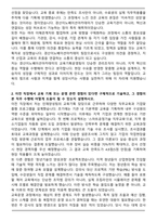 경산이노베이션아카데미 교육기획운영 팀장 자기소개서와 면접자료-2