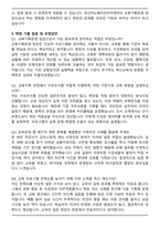 경산이노베이션아카데미 교육기획운영 팀장 자기소개서와 면접자료-5