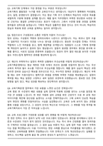 경산이노베이션아카데미 교육기획운영 팀장 자기소개서와 면접자료-6