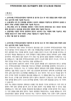 무역안보관리원 2025 정규직(일반직 경영) 자기소개서와 면접자료-1