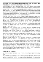 무역안보관리원 2025 정규직(일반직 경영) 자기소개서와 면접자료-4