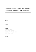 성격검사의 허와 실을 고려하여 성격 테스트하고, 분석된 성격을 적용하여 대학 생활 계획해보시오-1