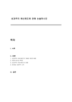 성과주의 예산제도에 관해 논술하시오-1