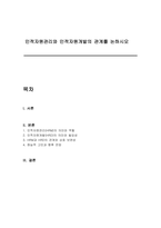 인적자원관리와 인적자원개발의 관계를 논하시오-1