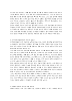 인적자원관리와 인적자원개발의 관계를 논하시오-3