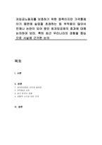 저임금노동자를 보호하기 위한 정책이지만 가격통제이기 때문에 실업을 초래하는 등 부작용이 많아서 언제나 논란이 되어 왔던 최저임금제의 효과에 대해 논의하여 보라 특히 최근 우리나라의 경험을 중심으로 사실에 근거한 논의-1