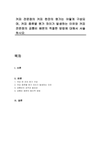 커피 전문점의 커피 한잔의 원가는 어떻게 구성되며, 커피 종류별 원가 차이가 발생하는 이유와 커피 전문점의 공통비 배분의 적절한 방법에 대해서 서술하시오-1