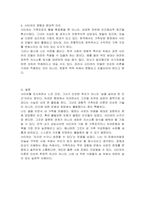 경험적 가족치료의 대표학자인 사티어(생애, 업적 등등)에 대해 조사하여 제출하시오-4