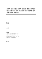 과학적 관리기법(고전학적 경영)과 행동과학적경영(인간관계 등 포함)의 비교를 통해서 바람직한 인력운영 방안을 논하시오-1