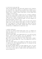 과학적 관리기법(고전학적 경영)과 행동과학적경영(인간관계 등 포함)의 비교를 통해서 바람직한 인력운영 방안을 논하시오-4