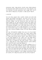 (영양사 자기소개서) 병원 영양사 최종합격 자소서-3