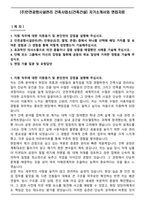 (주)인천공항시설관리 건축사업소[건축건설] 자기소개서와 면접자료-1