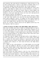 (주)인천공항시설관리 건축사업소[건축건설] 자기소개서와 면접자료-3