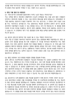(주)인천공항시설관리 건축사업소[건축건설] 자기소개서와 면접자료-5