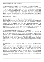 (주)인천공항시설관리 건축사업소[건축건설] 자기소개서와 면접자료-6