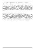 (주)인천공항시설관리 건축사업소[건축건설] 자기소개서와 면접자료-7