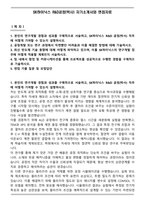 SK하이닉스 R&D공정(박사) 자기소개서와 면접자료-1