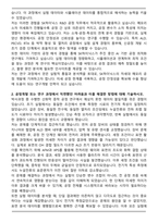 SK하이닉스 R&D공정(박사) 자기소개서와 면접자료-2