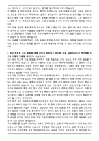 SK하이닉스 R&D공정(박사) 자기소개서와 면접자료-3