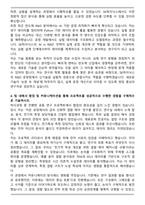 SK하이닉스 R&D공정(박사) 자기소개서와 면접자료-4