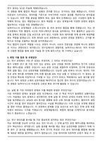 SK하이닉스 R&D공정(박사) 자기소개서와 면접자료-5