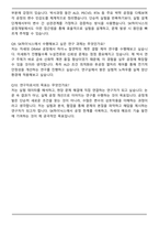 SK하이닉스 R&D공정(박사) 자기소개서와 면접자료-7
