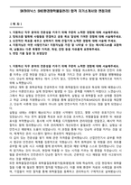 SK하이닉스 SHE(환경화학물질관리) 합격 자기소개서와 면접자료-1