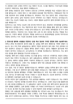 SK하이닉스 SHE(환경화학물질관리) 합격 자기소개서와 면접자료-2