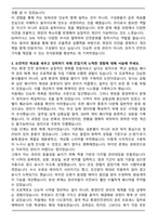 SK하이닉스 SHE(환경화학물질관리) 합격 자기소개서와 면접자료-3