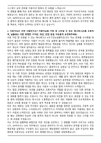 SK하이닉스 SHE(환경화학물질관리) 합격 자기소개서와 면접자료-4