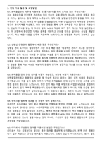 SK하이닉스 SHE(환경화학물질관리) 합격 자기소개서와 면접자료-5