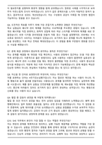 SK하이닉스 SHE(환경화학물질관리) 합격 자기소개서와 면접자료-6